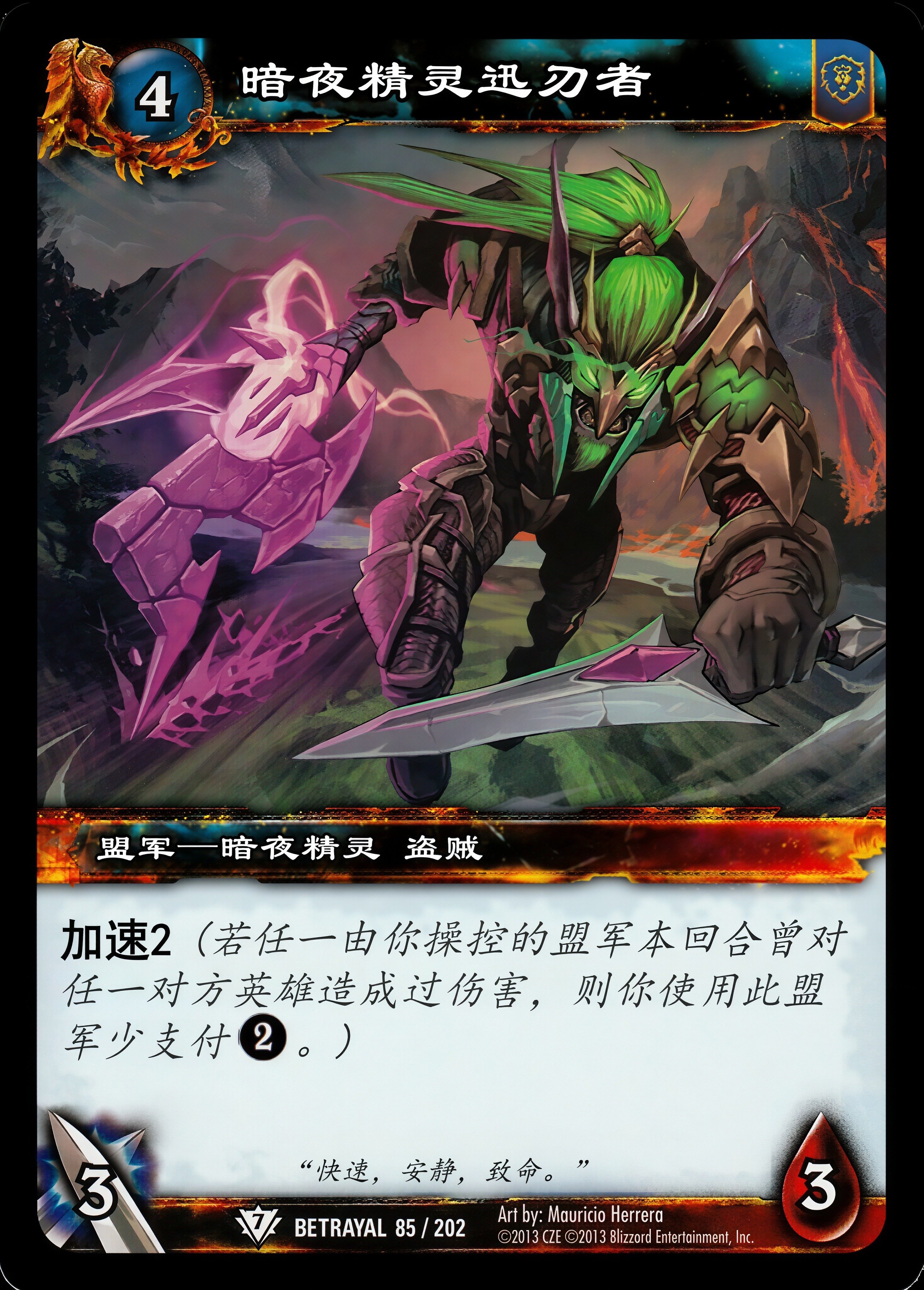 暗夜精灵迅刃者 中文图片